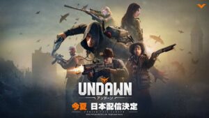 【Undawn】ついに日本での配信が決定したぞ！