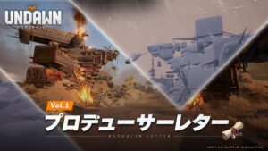 【Undawn】プロデューサーレター Vol.1が公開されたぞ！