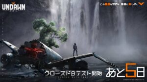 【Undawn】クローズドβテスト開始まであと5日だぞ！