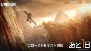 【Undawn】クローズドβテストがいよいよ明日開始されるぞ！