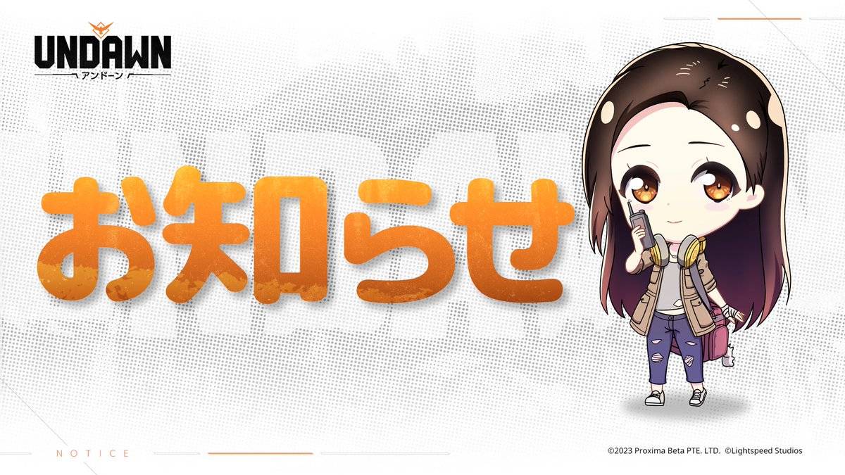【Undawn】シリアルコードプレゼントキャンペーン第1弾が開始されたぞ!